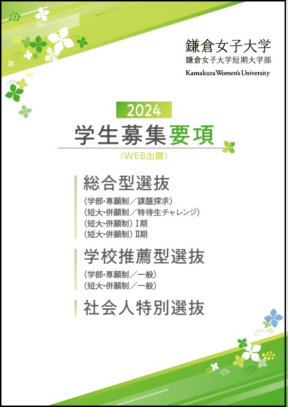 募集要項.png