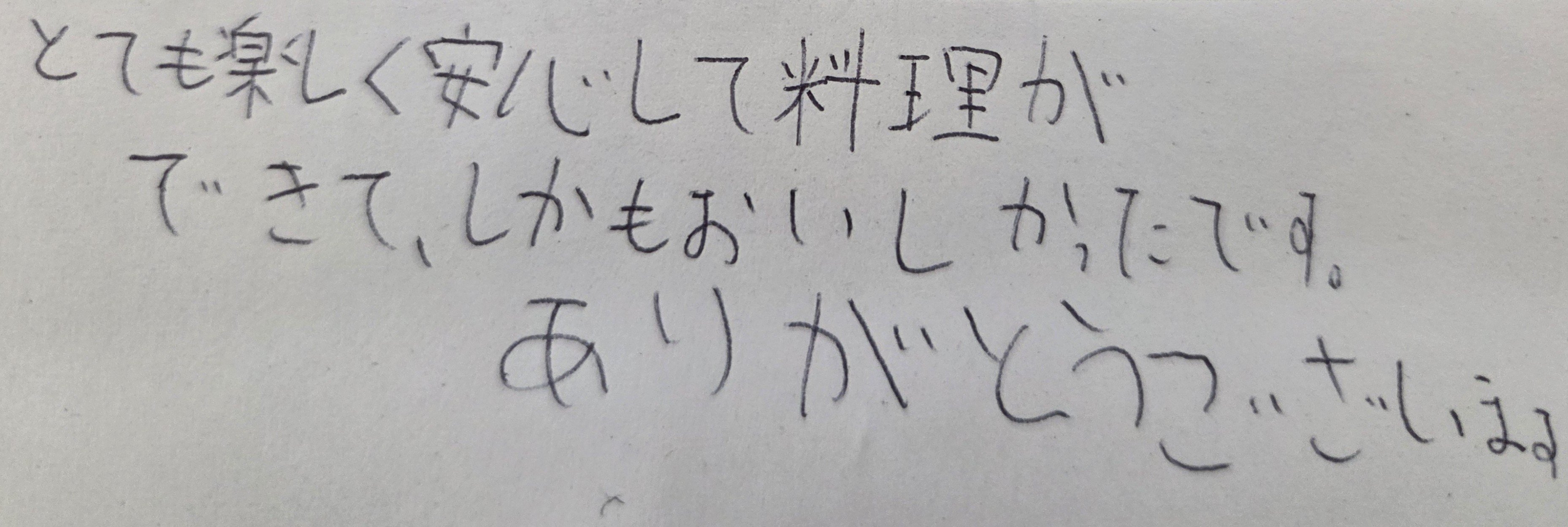 参加してくれたお子さんからのメッセージ20270717.jpg