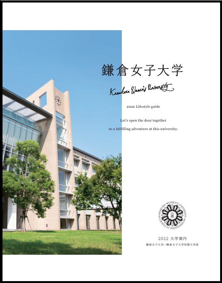 大学案内の表紙.png