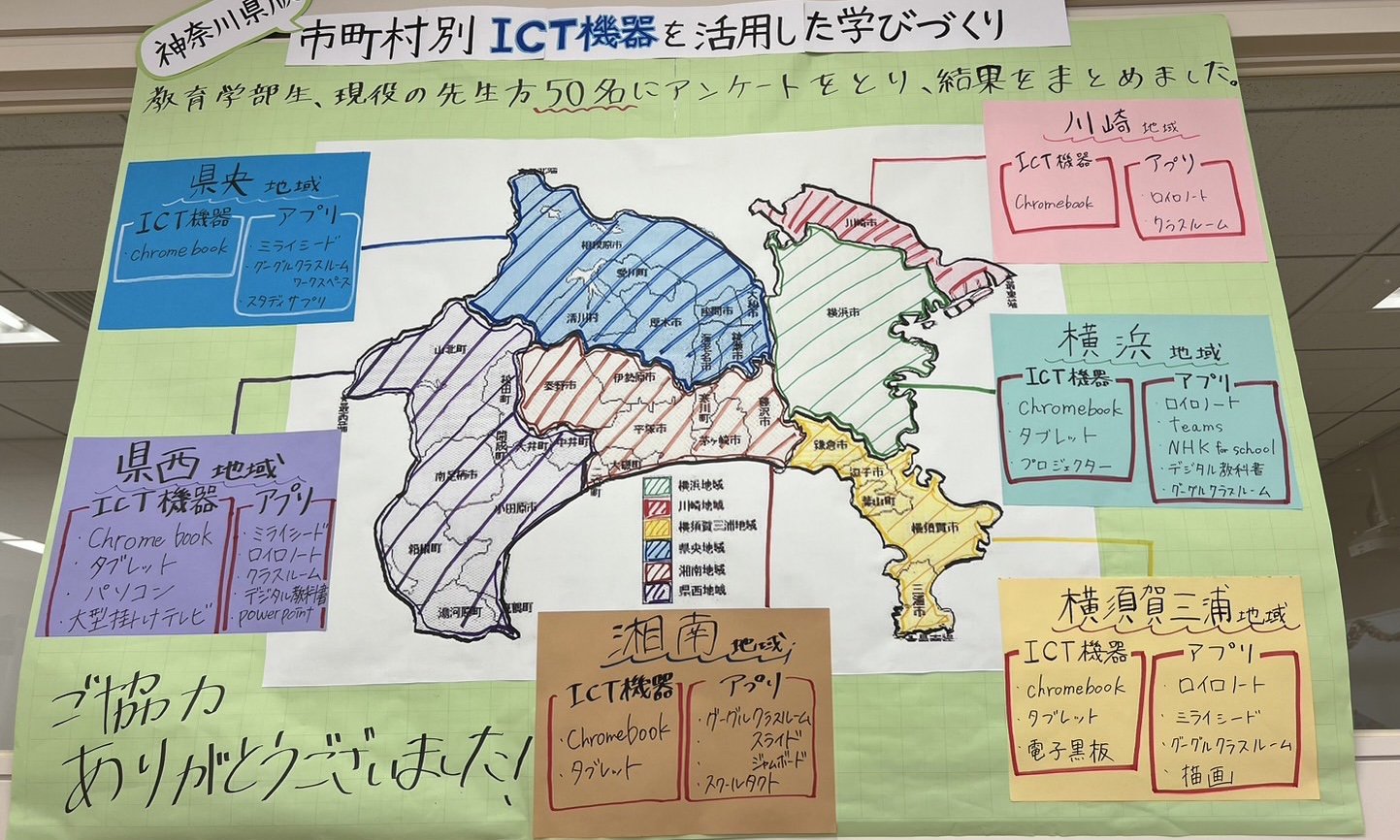 神奈川県内ICT調査写真（善本ゼミ）.jpeg