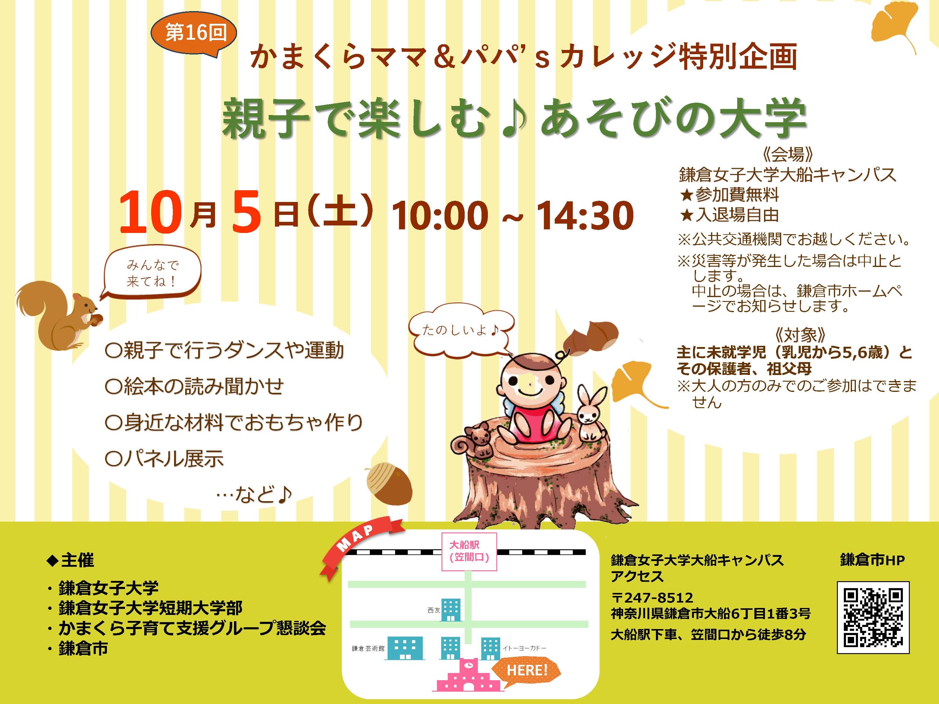 第16回 かまくらママ＆パパ'sカレッジ特別企画「親子で楽しむ♪あそびの大学」 (002).jpg