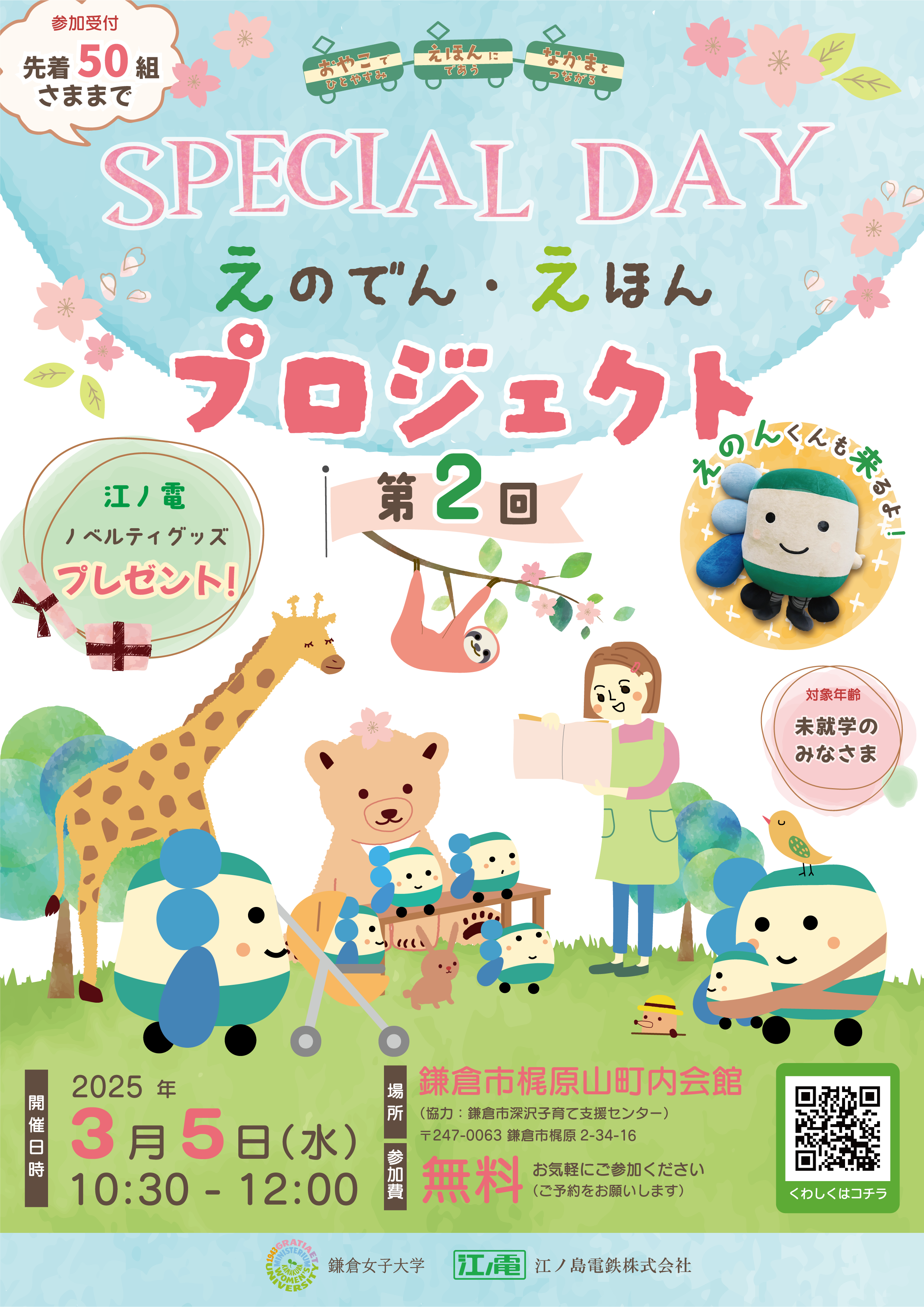 第2回special day.png