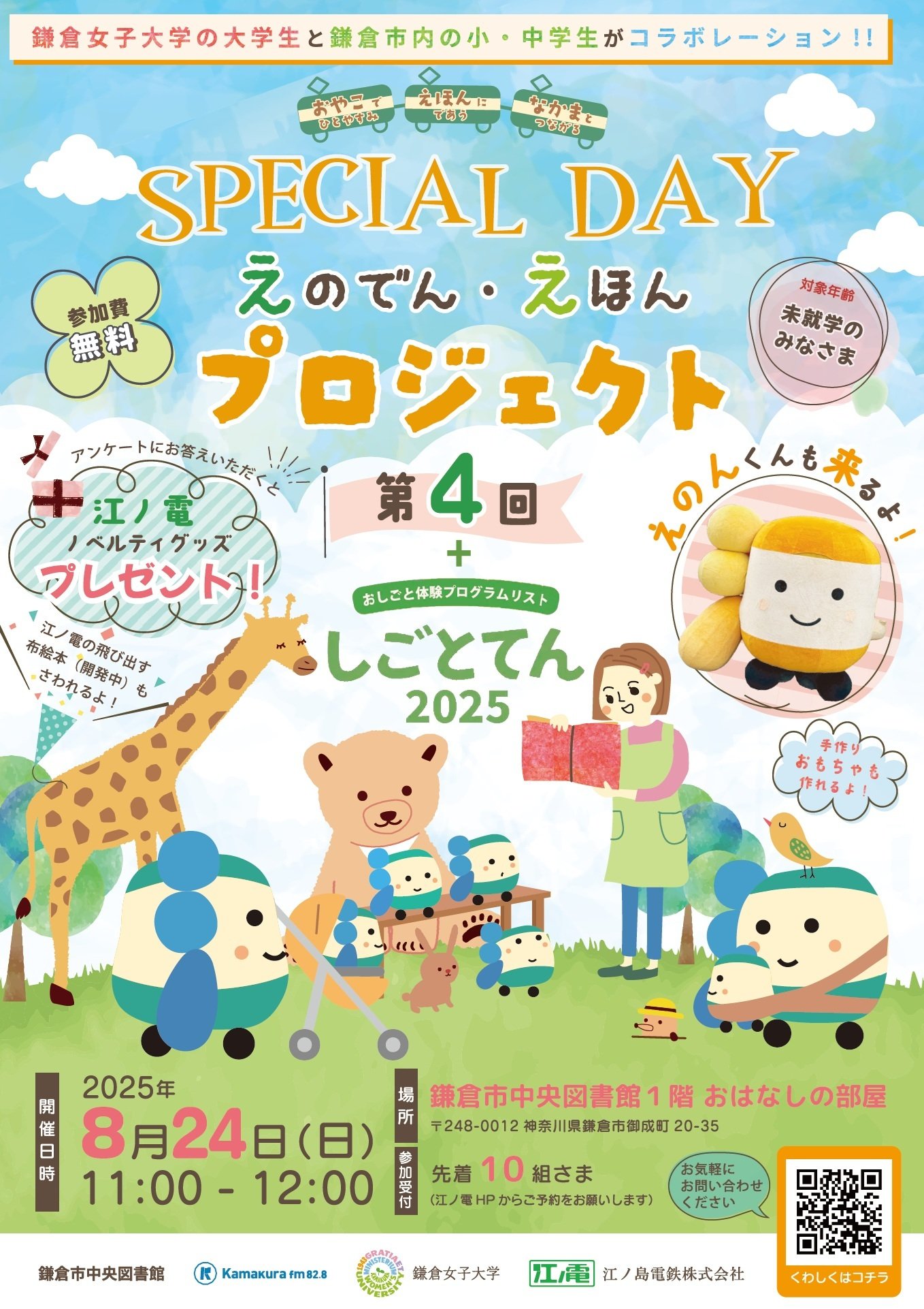 第4回スペシャルデー（チラシ）.jpg