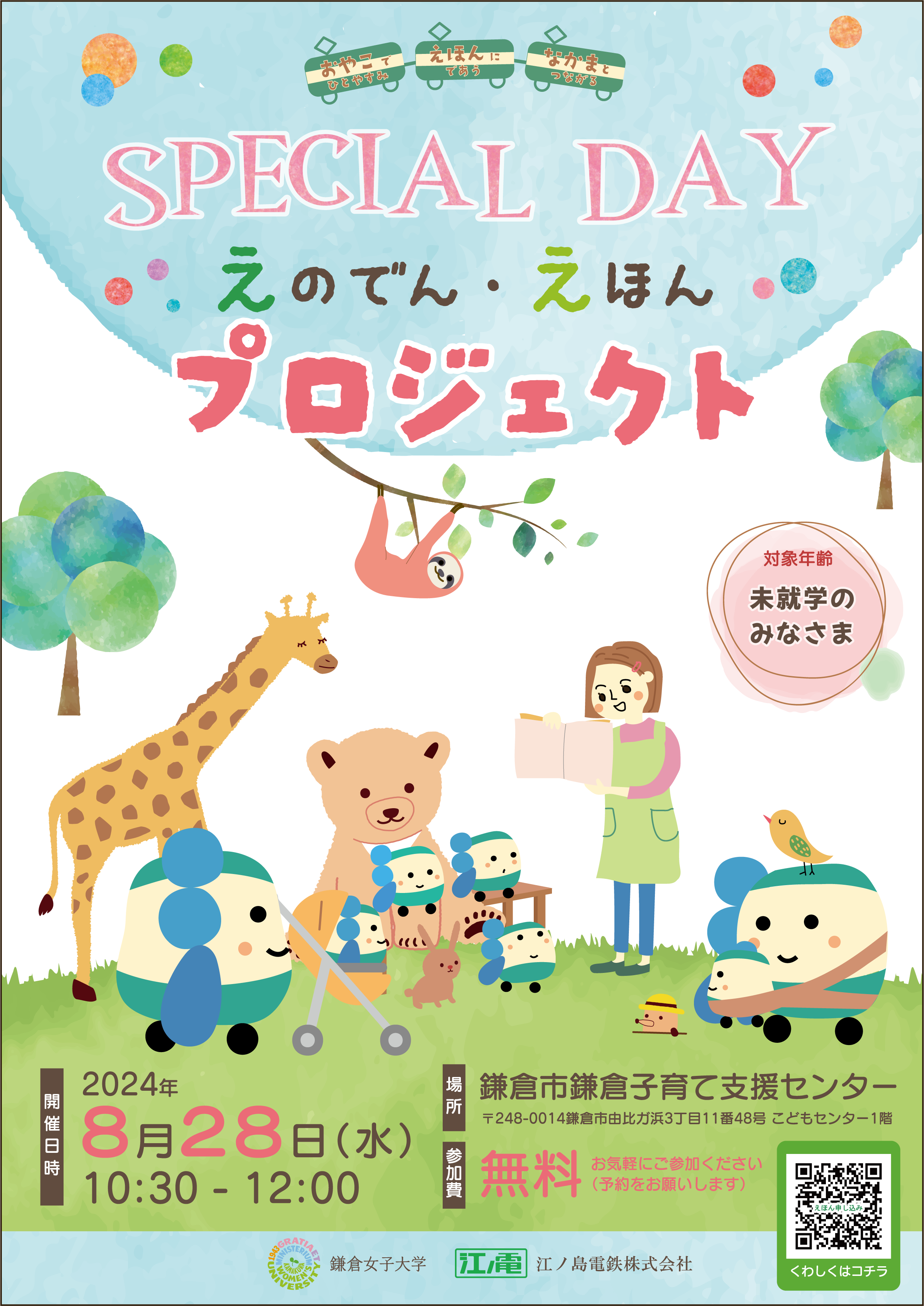 読み聞かせspecial.png