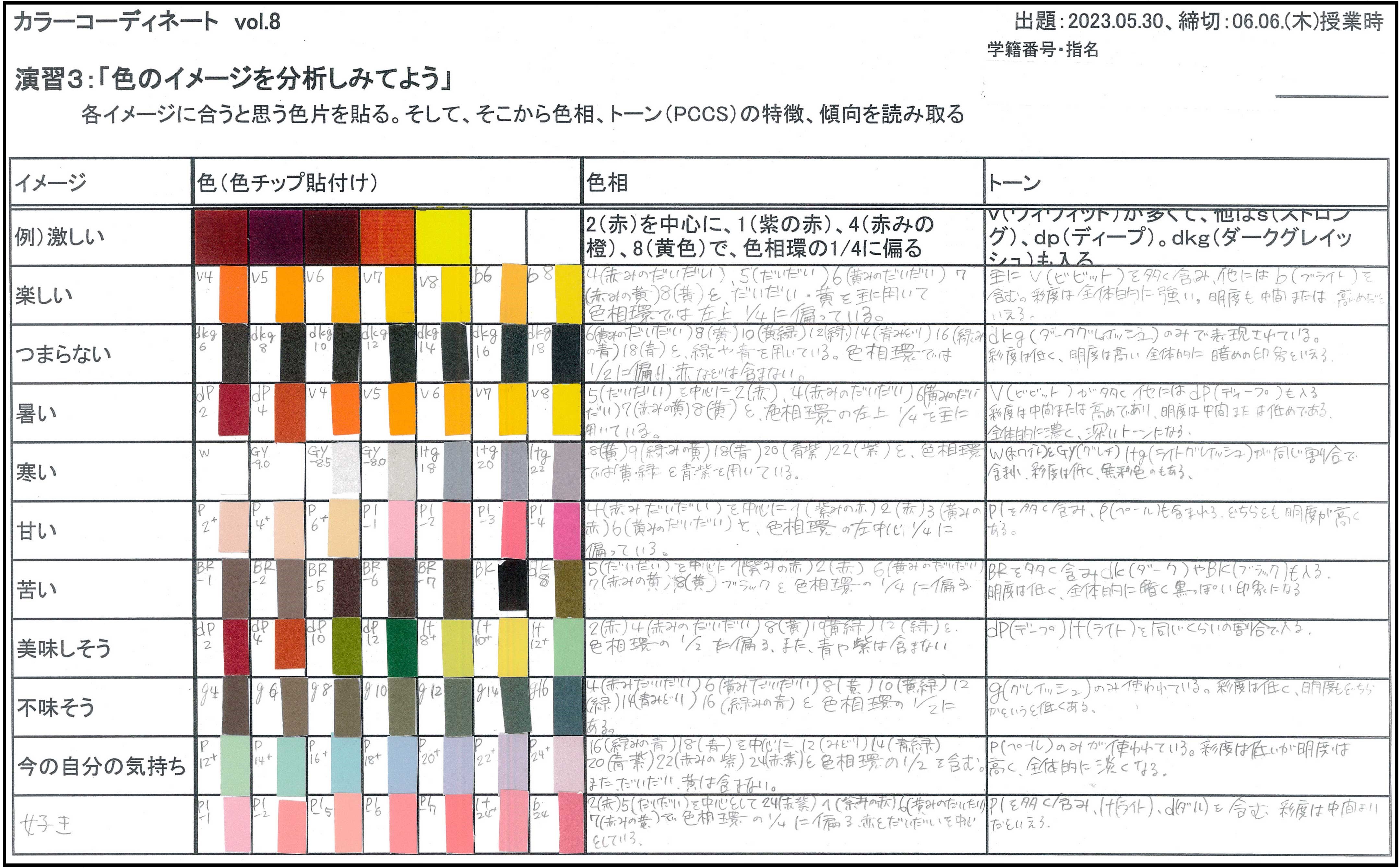 03　色のイメージ.jpg