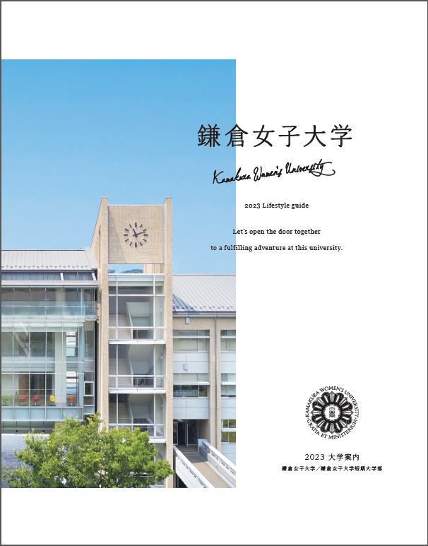 19.2023大学案内.png