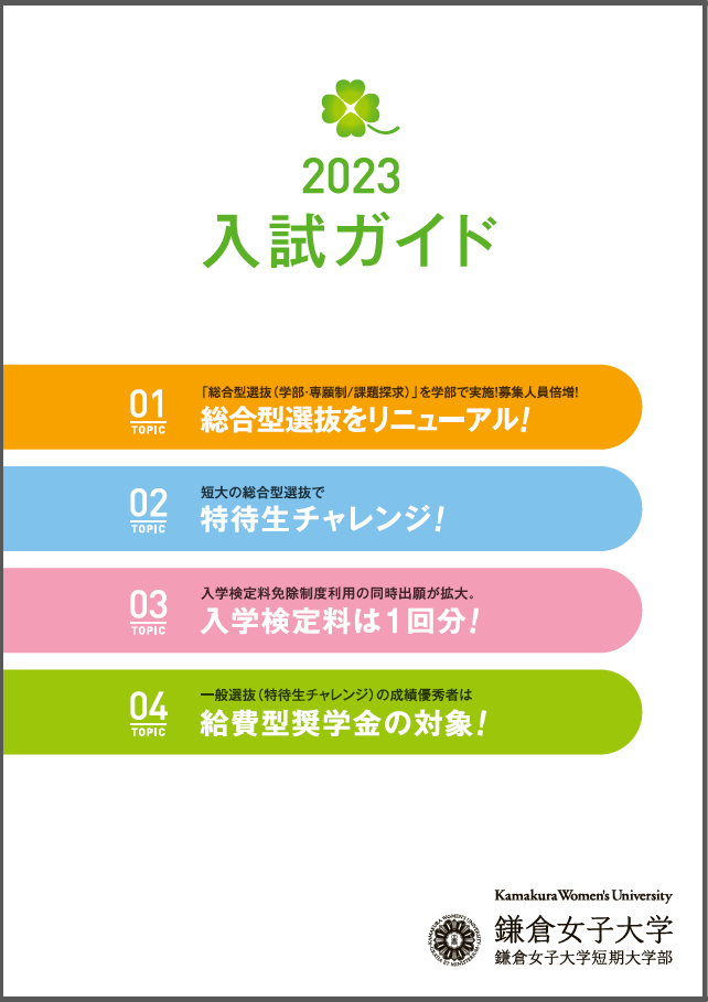 2023入試ガイド.png