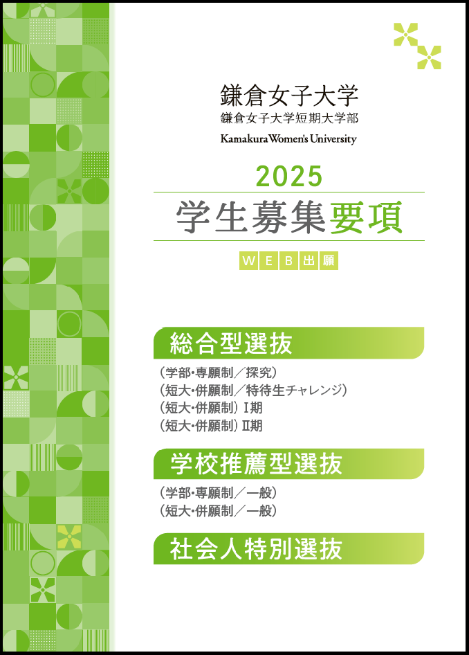 2024.6.4学生募集要項.png