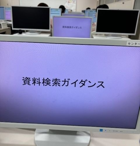 20240613④資料検索ガイダンス.jpg