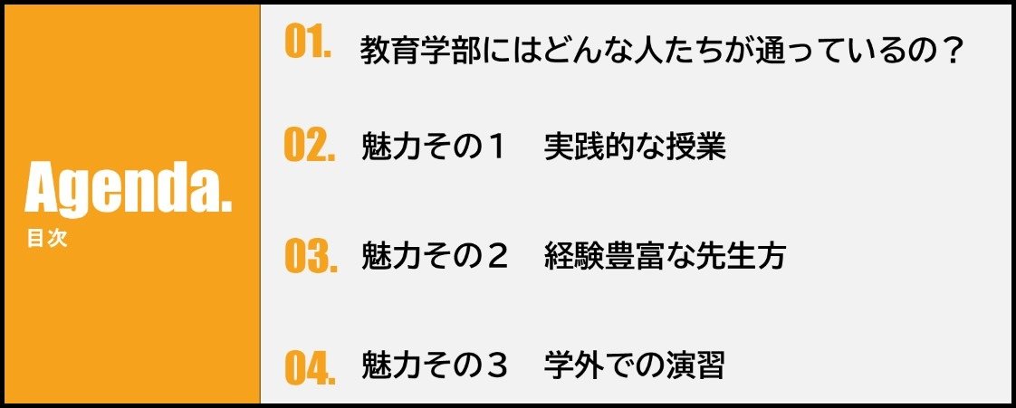 20240624教育学部の魅力2.jpg