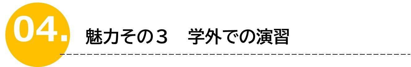 20240624教育学部の魅力6.jpg
