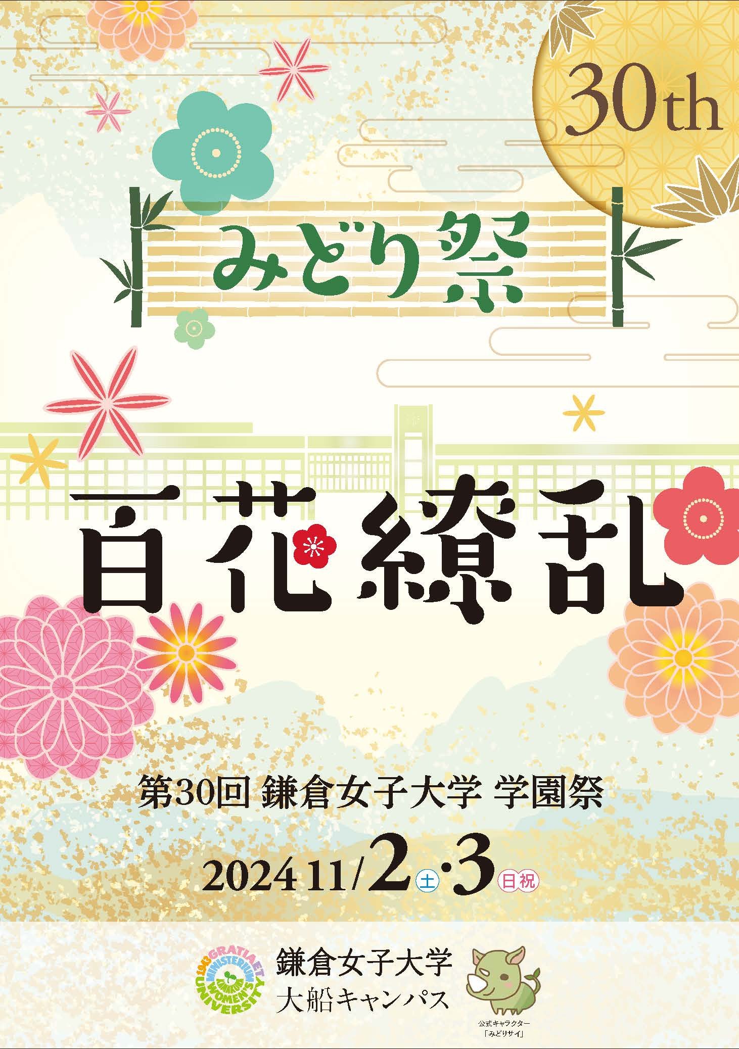 20241001みどり祭パンフ2024_表紙_画像.jpg