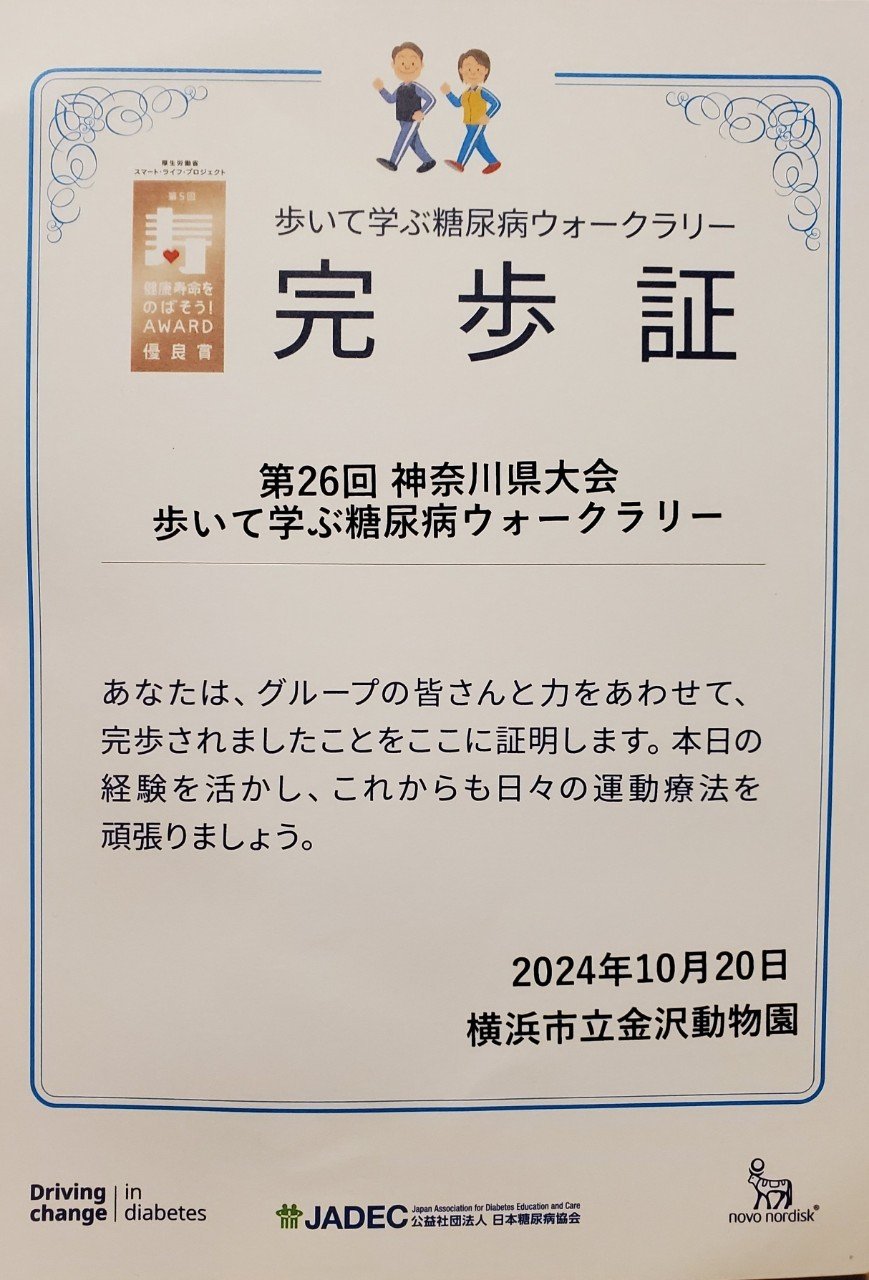 20241112糖尿病ウォークラリー4.jpg