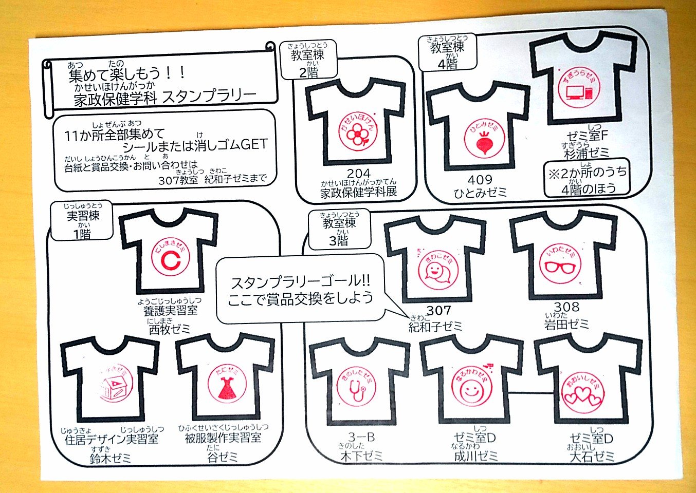 20241217写真③【一般ご来場者用のスタンプラリー台紙】.jpg