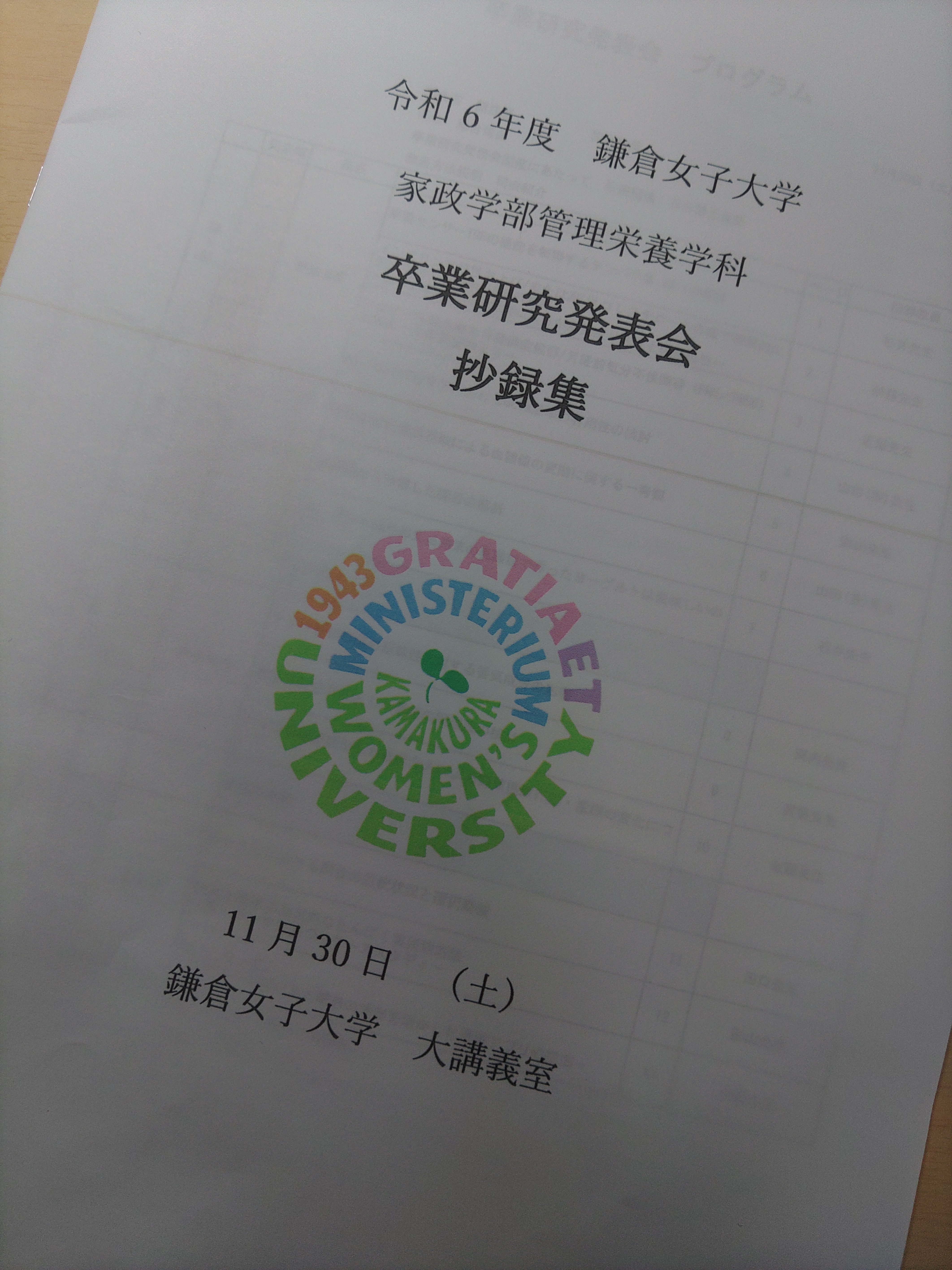 20250107卒業研究発表会の抄録集3.JPG
