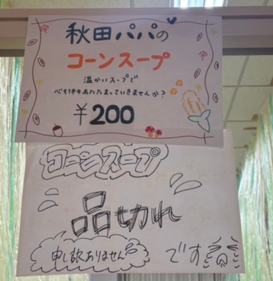 20250405_コーンスープ.png