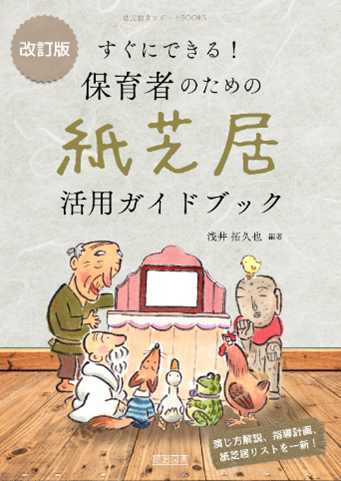 保育学ゼミナールのゼミ生が書籍を出版しました。 - 鎌倉女子大学 鎌倉