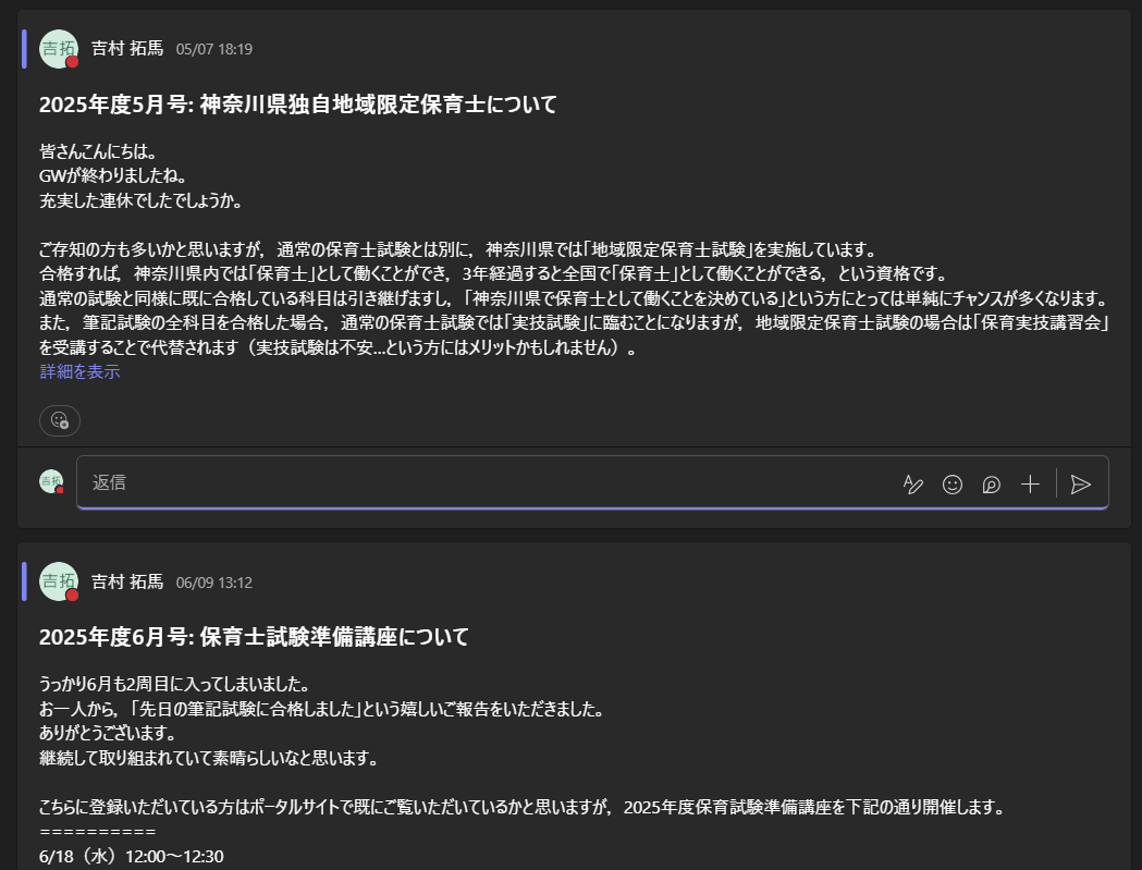 20250716_吉村_写真2：Microsoft Teamsの様子.png