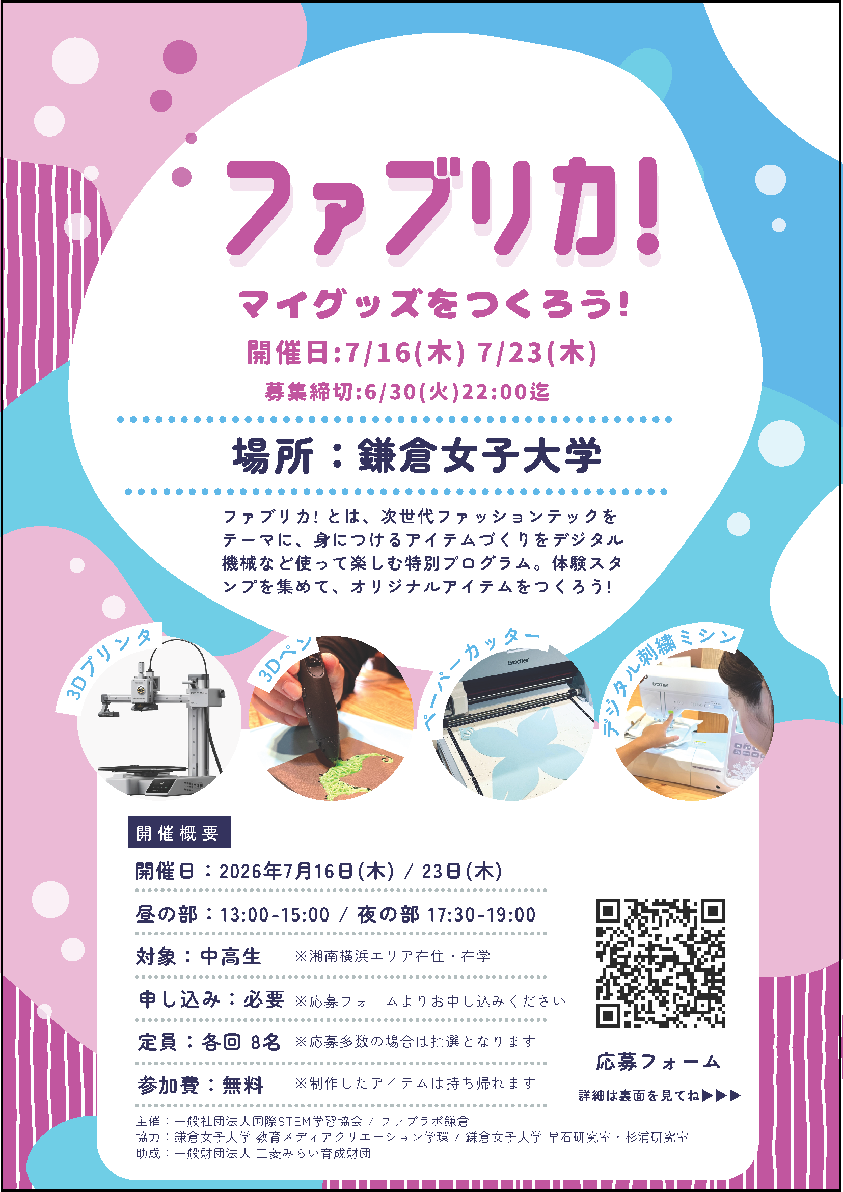2026年度FABRICA! 鎌倉女子大学7月_ページ_1.png