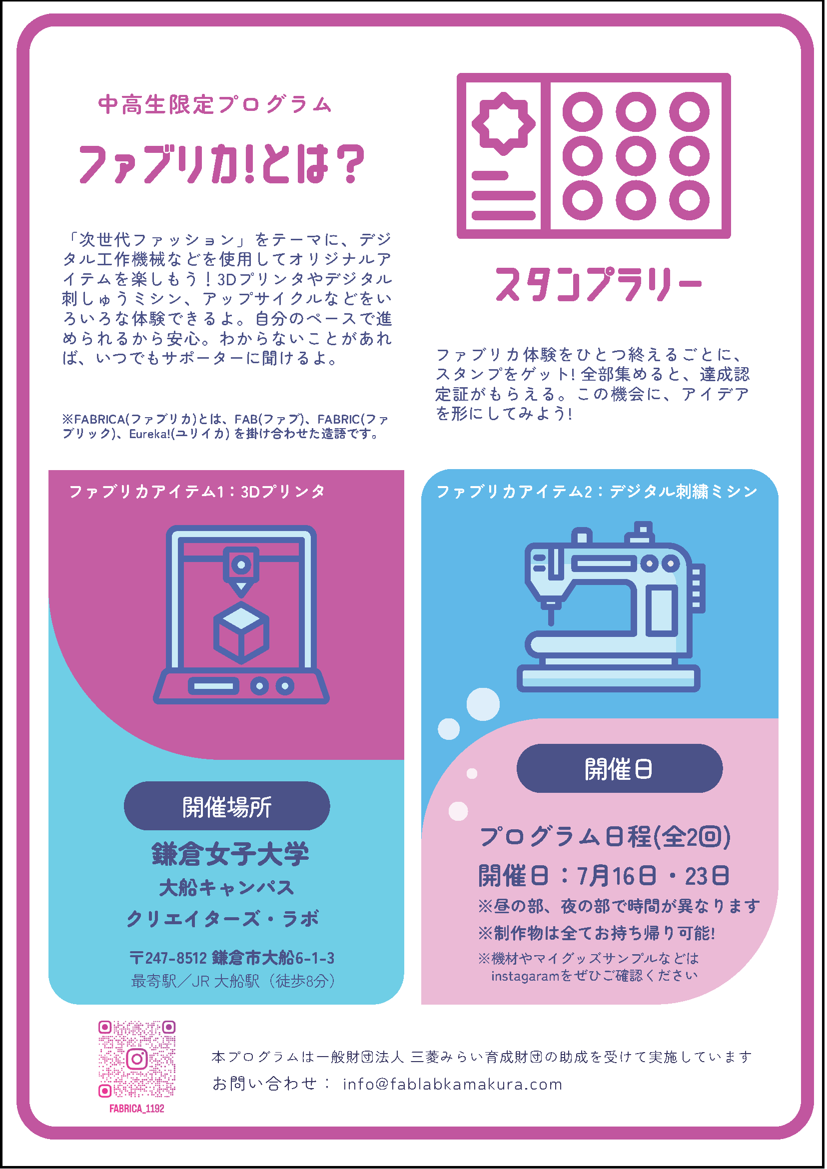 2026年度FABRICA! 鎌倉女子大学7月_ページ_2.png