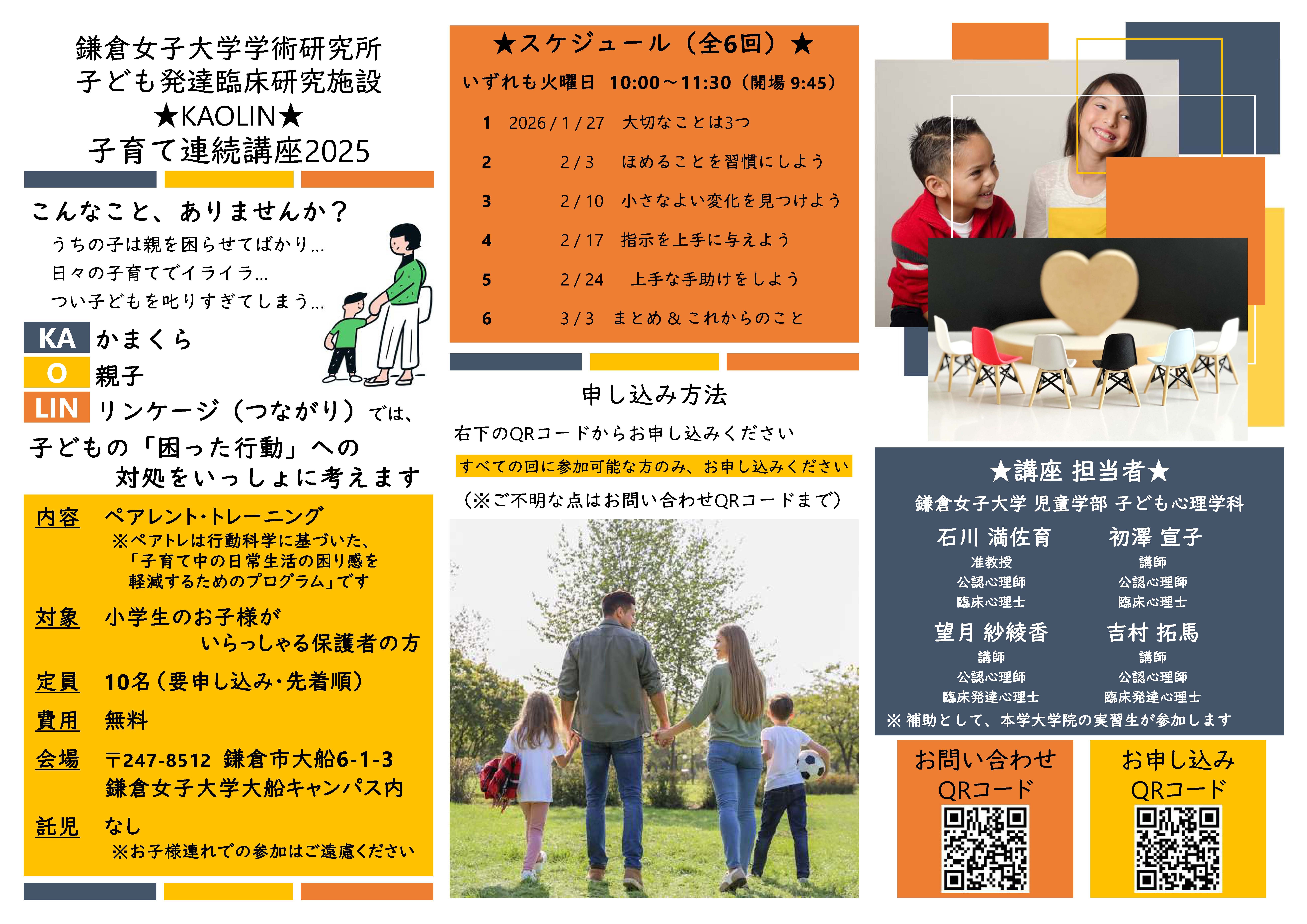 20260121_子育て連続講座2025_ポスター (1).jpg