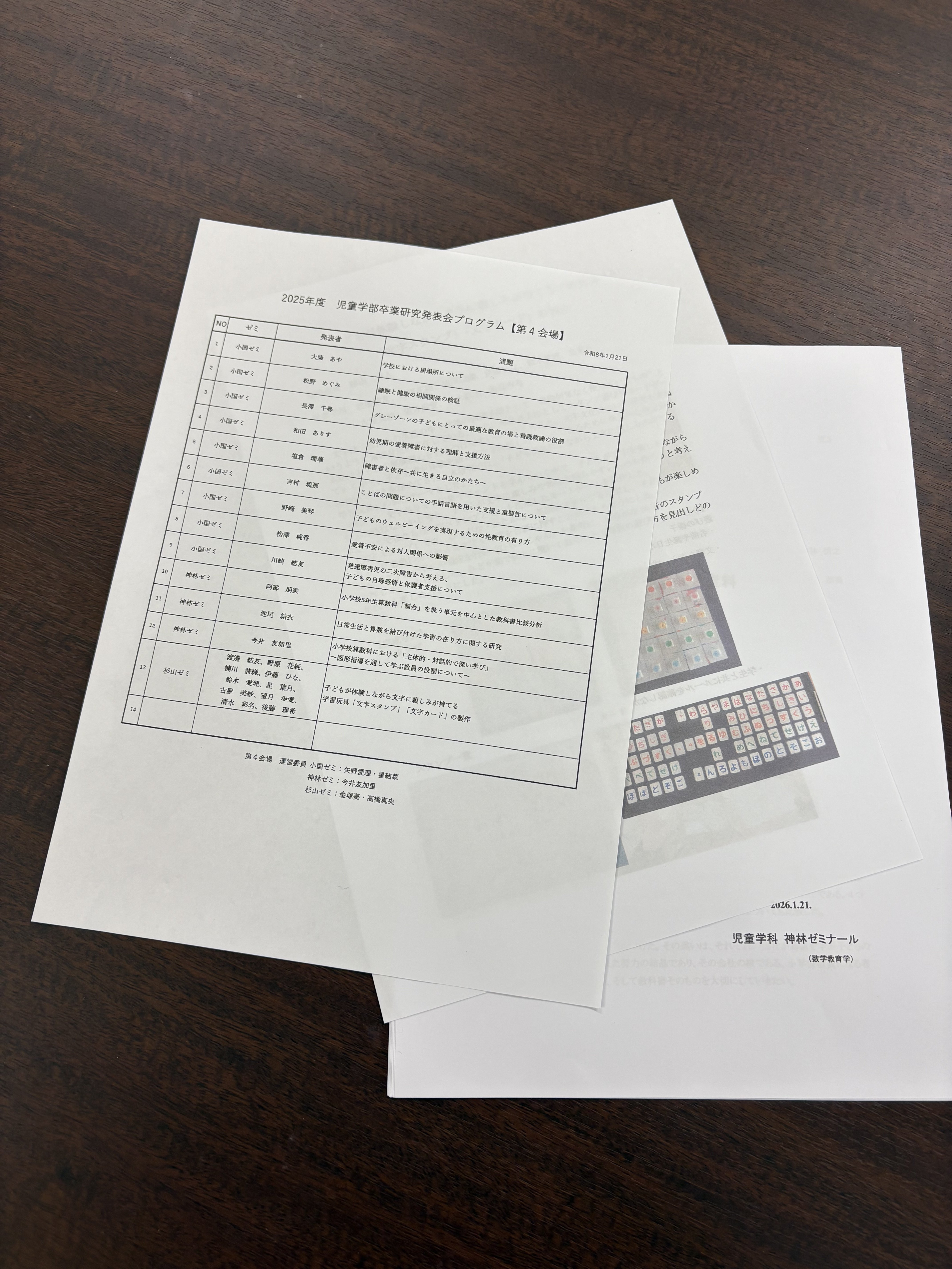 令和7年度 卒業研究発表会 - 鎌倉女子大学 鎌倉女子大学短期大学部