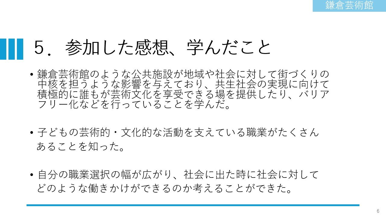 20260304_心理1_報告会での「鎌倉芸術館」担当学生のスライドより（学生に許諾済み）.jpg