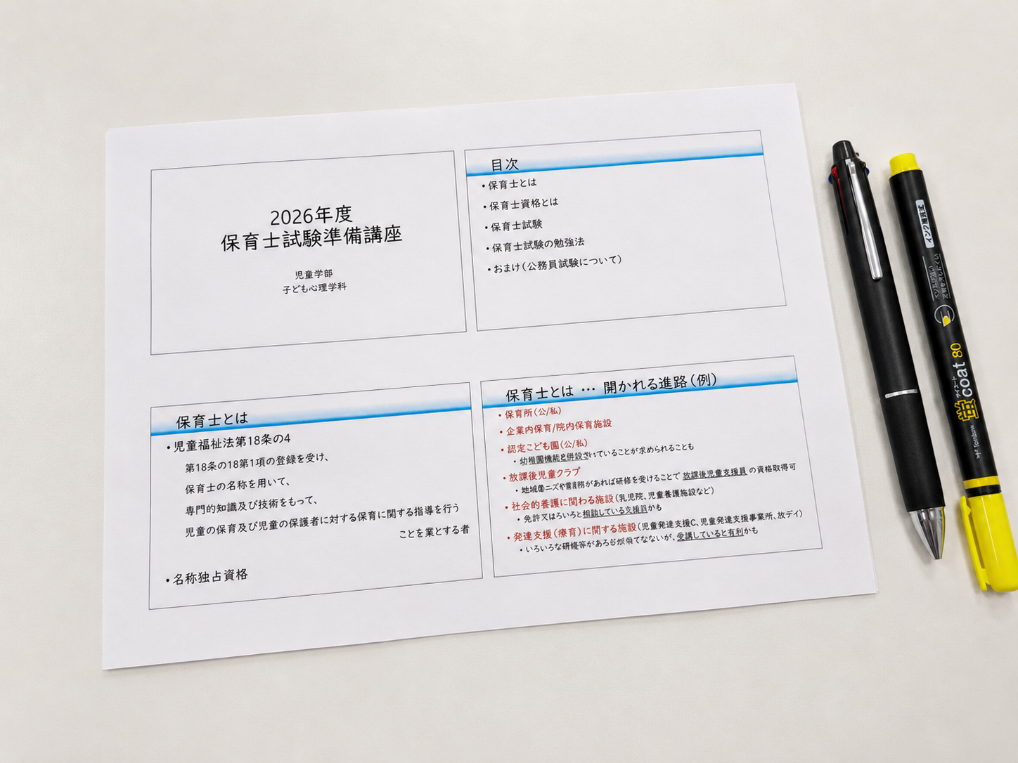 20260717_1_当日の配布資料.png