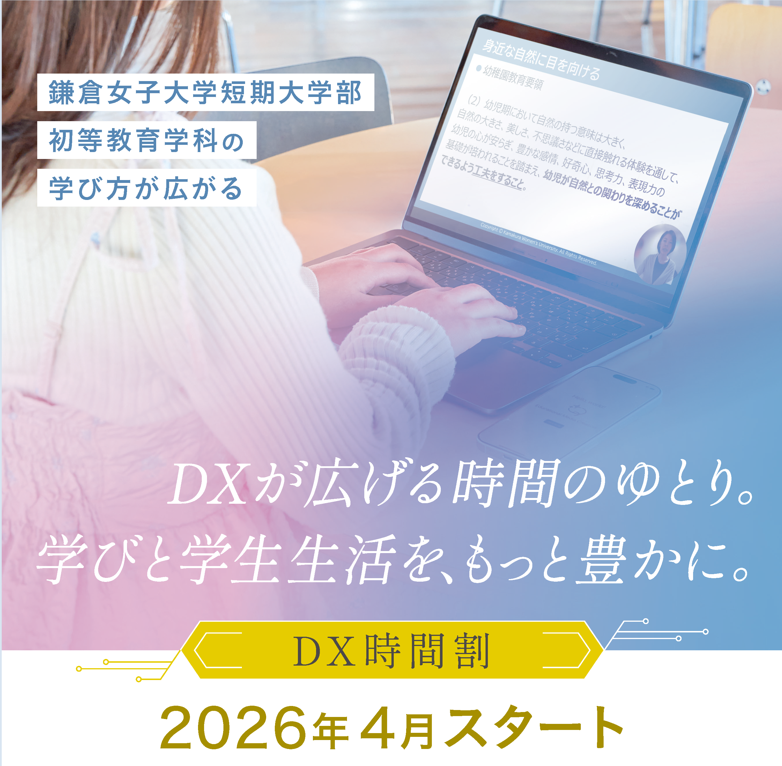 鎌倉女子大学 短期大学部 1年生教科書 短期大学部初等教育学科が「専門実践教育訓練給付制度厚生労働大臣指定